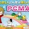 PCMAX入会登録方法(ｽﾏﾎPC/男女別画像付)！登録前の不安も合わせて解消！
