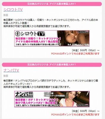 PCMAX　シロウトＴＶ、ナンパＴＶ