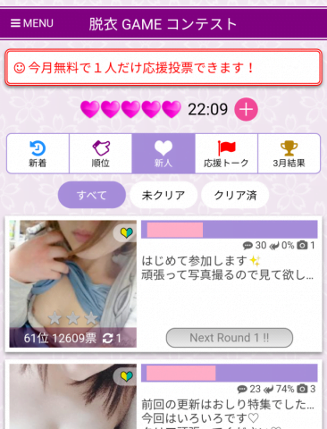 脱衣GAMEコンテスト