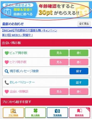 イククル年齢確認