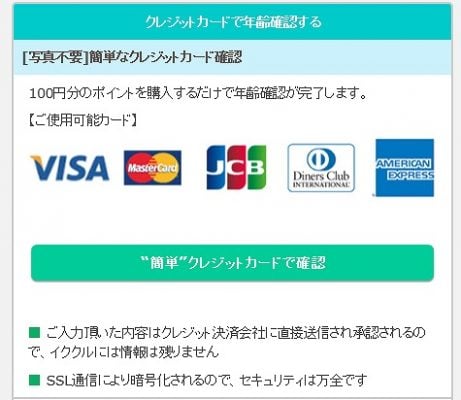 イククルクレジット決済