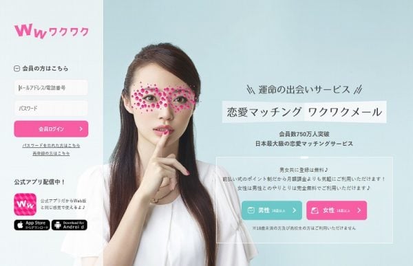 ワクワクメール