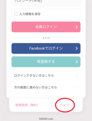 ワクワクメール機種変更