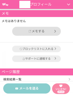 ワクワクメールブロックリスト