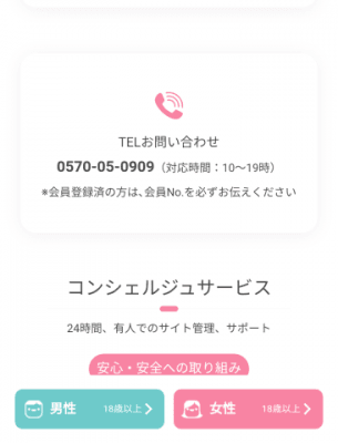 ワクワクメール問い合わせ