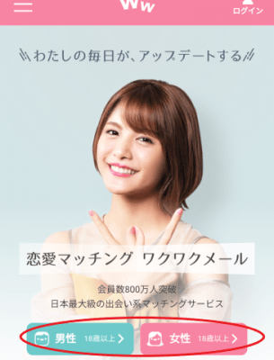 ワクワクメール新規登録