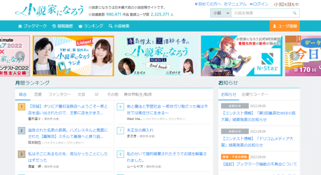 小説家になろう