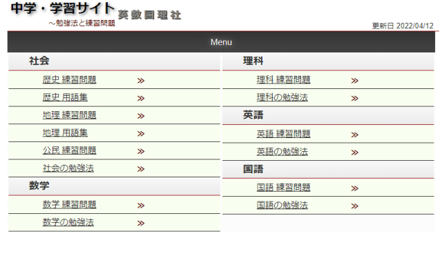 中学・学習サイト